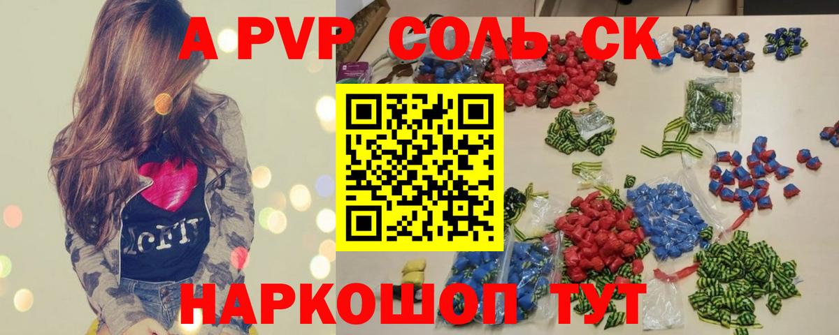 A PVP мука  Alpha PVP Crystall  A PVP Соль  Конаково  Вход с VPN 