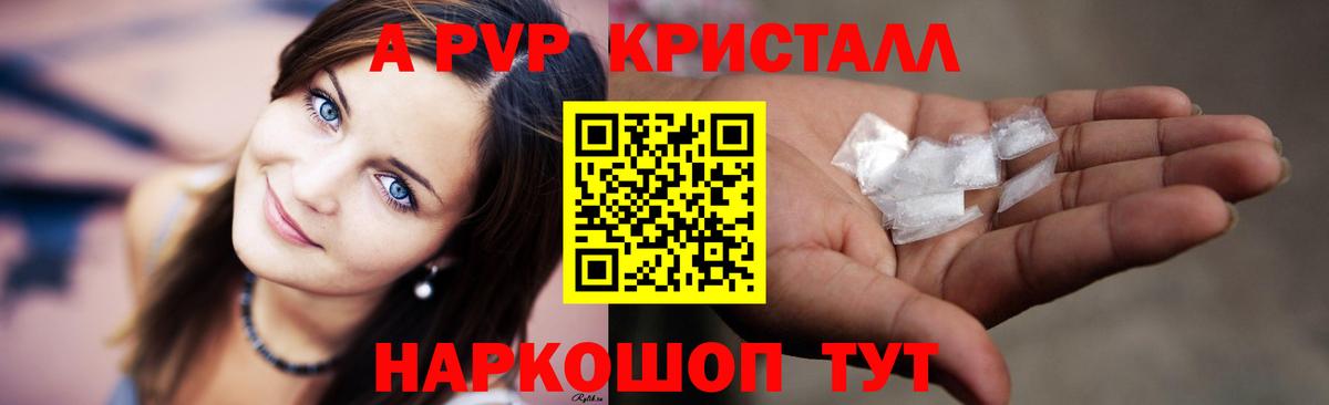 APVP крисы CK Конаково