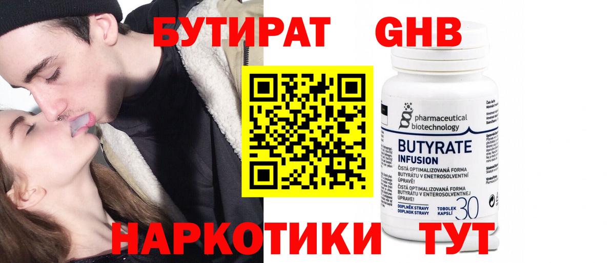 БУТИРАТ BDO 33% Конаково