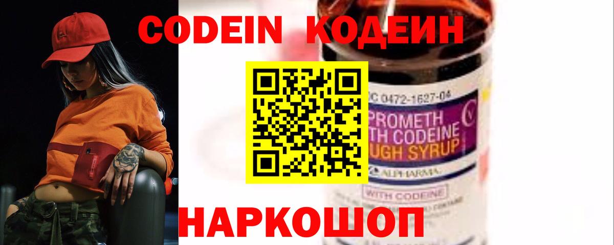 Codein Purple Drank  Вход с VPN  Конаково  Codein Purple Drank 