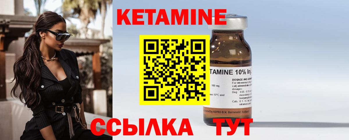 Кетамин ketamine Конаково