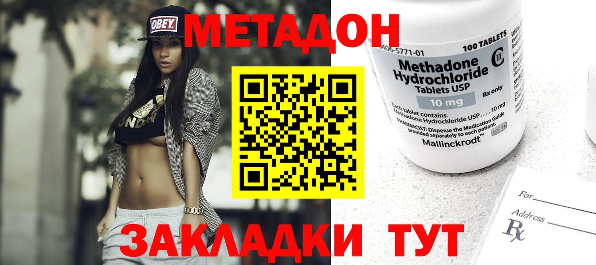 МЕТАДОН кристалл  Метадон мёд  Конаково  Вход с VPN 