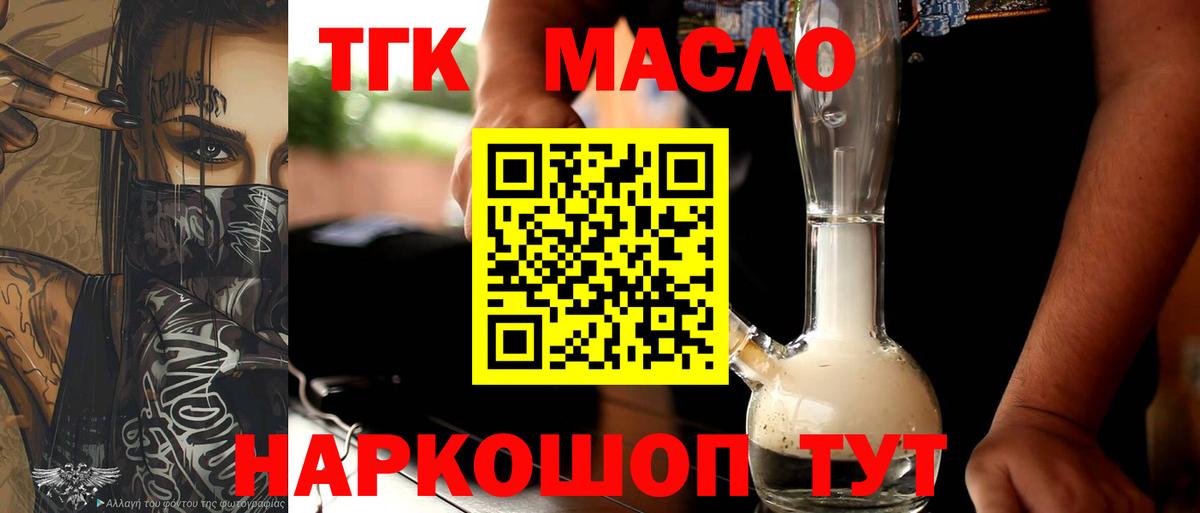 Дистиллят ТГК жижа  магазин продажи   Конаково  ТГК THC oil  Вход с VPN 